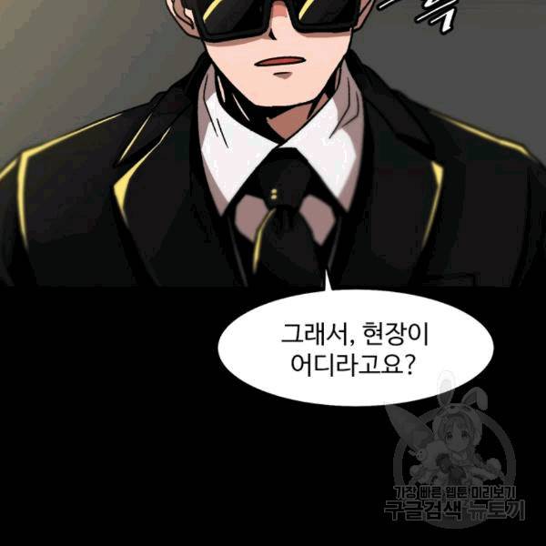 혼자 레벨업 합니다 24화 19