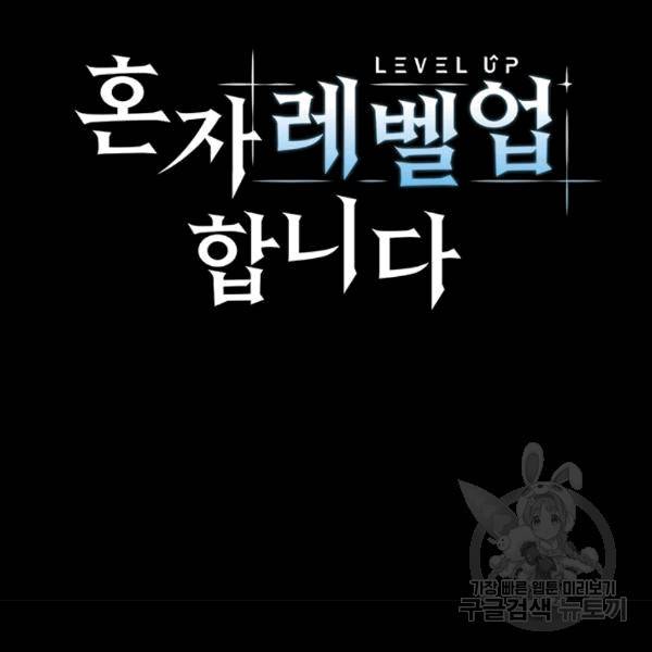 혼자 레벨업 합니다 24화 21