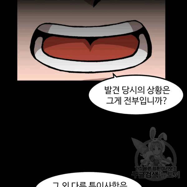 혼자 레벨업 합니다 24화 23