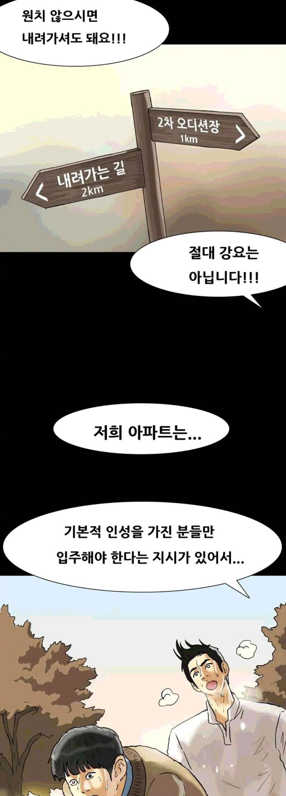 복학왕 323화 청약 대회 3화 8