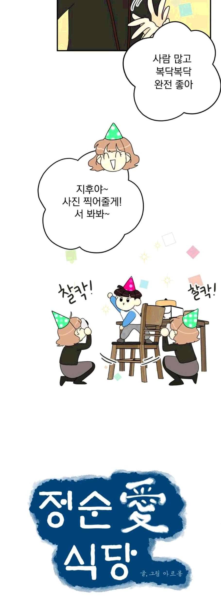 정순애 식당 61화 4