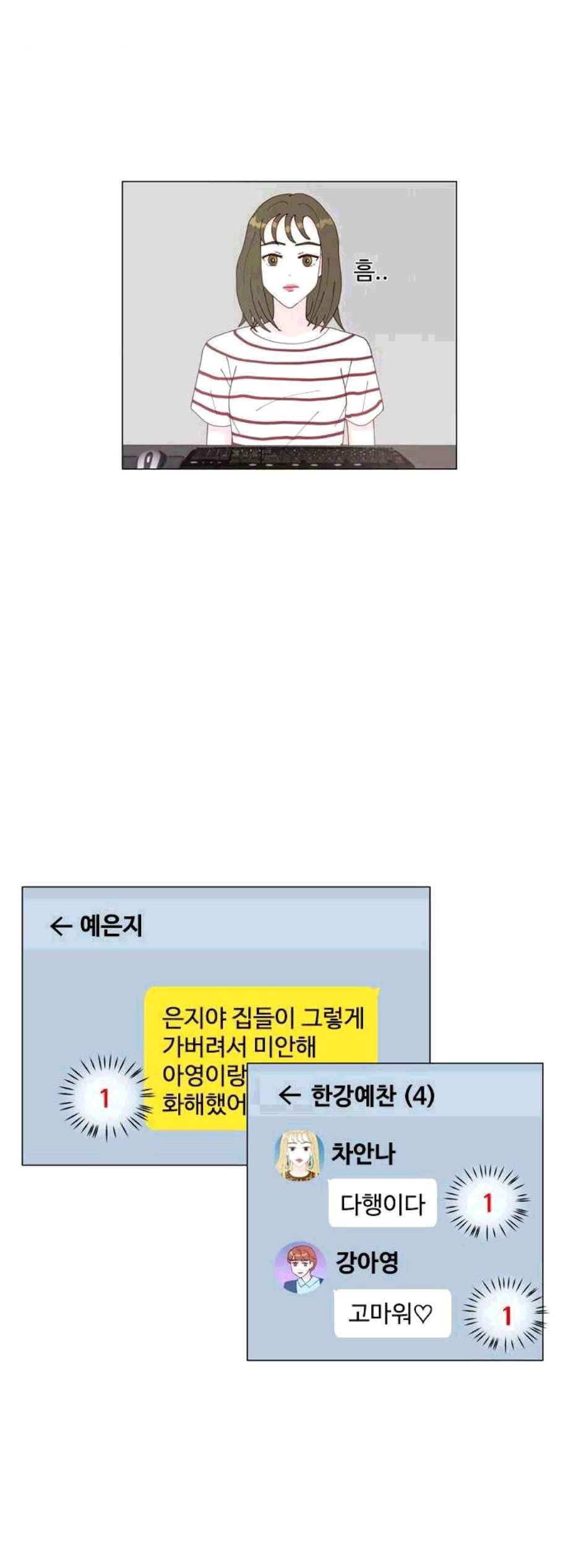 한강예찬 28화 7