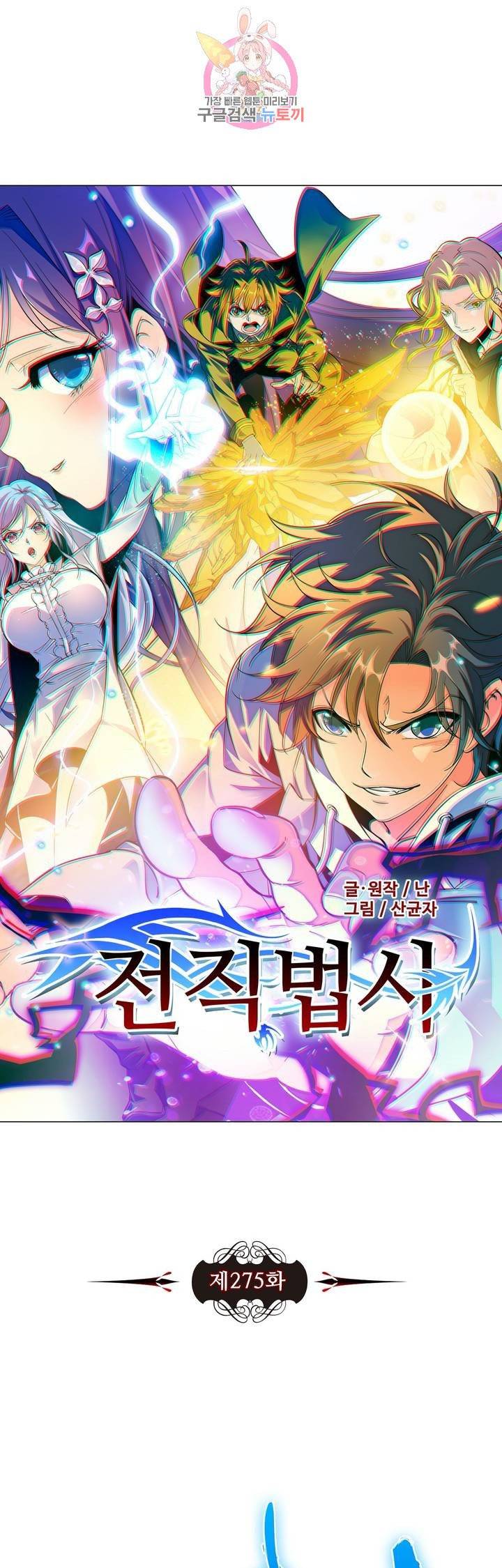 전직법사  275화 3