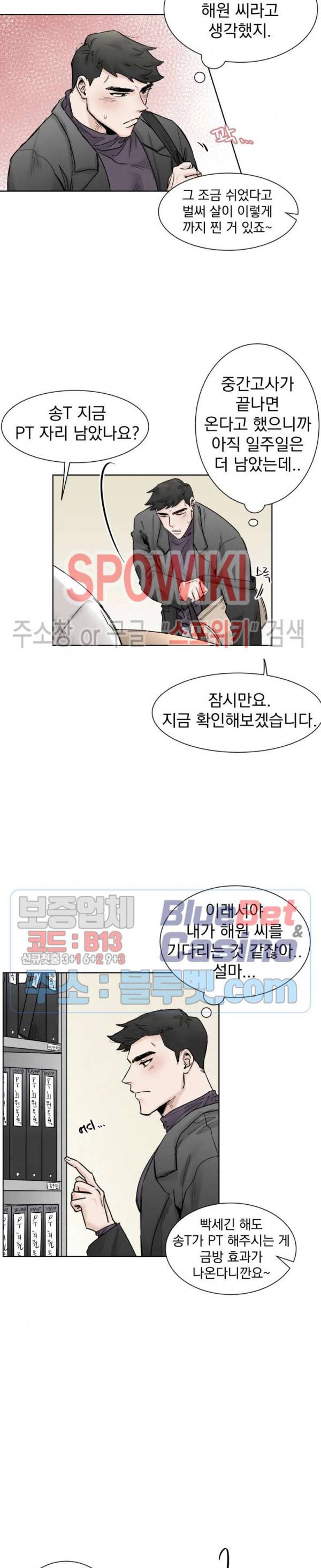 한 번만 더요, 회원님 14화 2