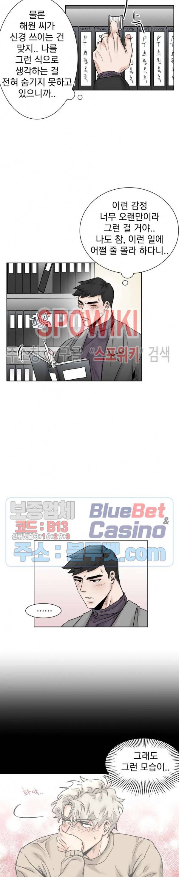 한 번만 더요, 회원님 14화 3