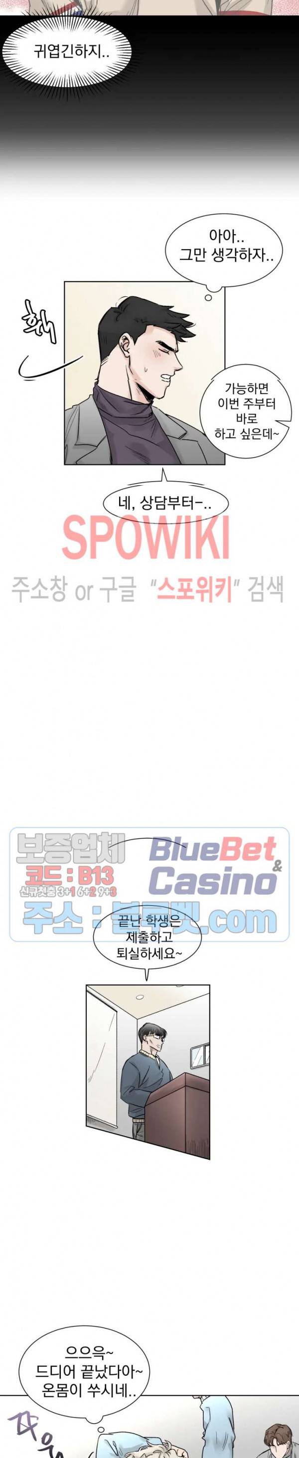 한 번만 더요, 회원님 14화 4