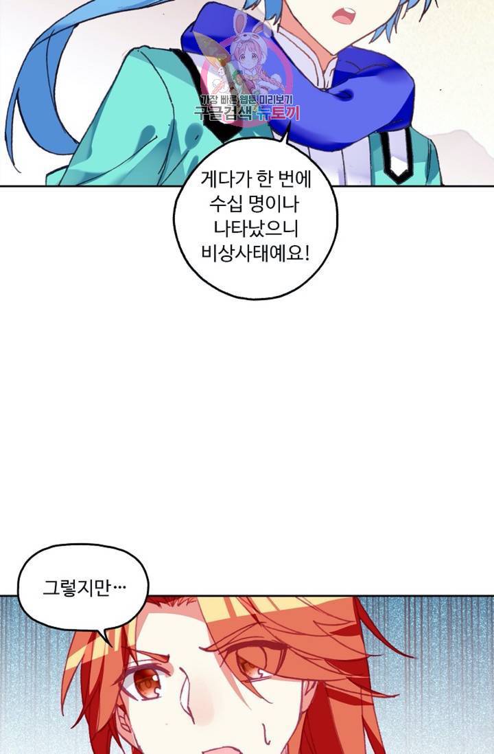 사신 영웅전 : 바보 마법사 영웅이 되다  131화 130화 3