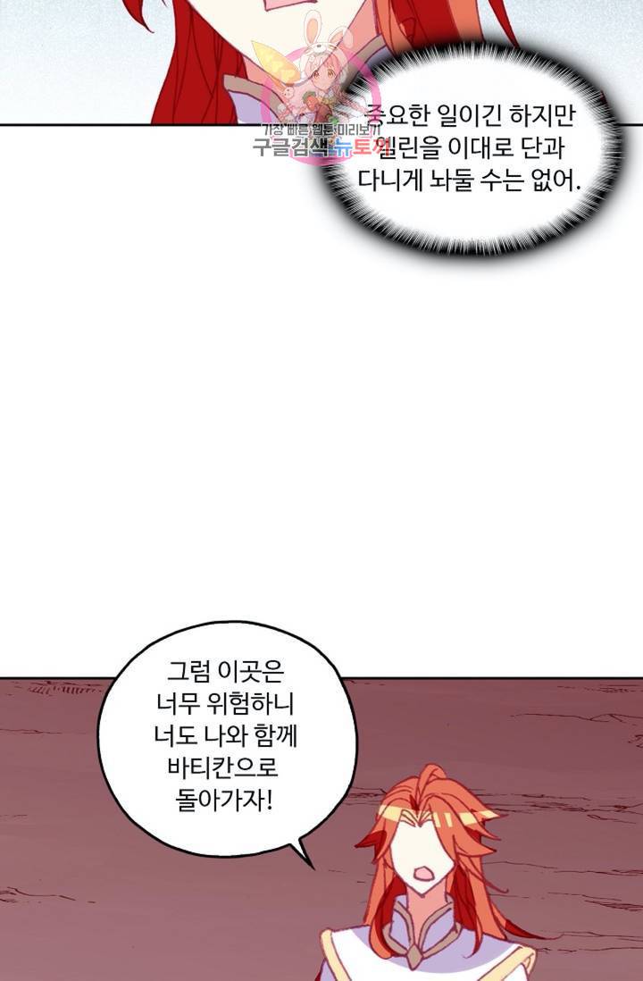 사신 영웅전 : 바보 마법사 영웅이 되다  131화 130화 4