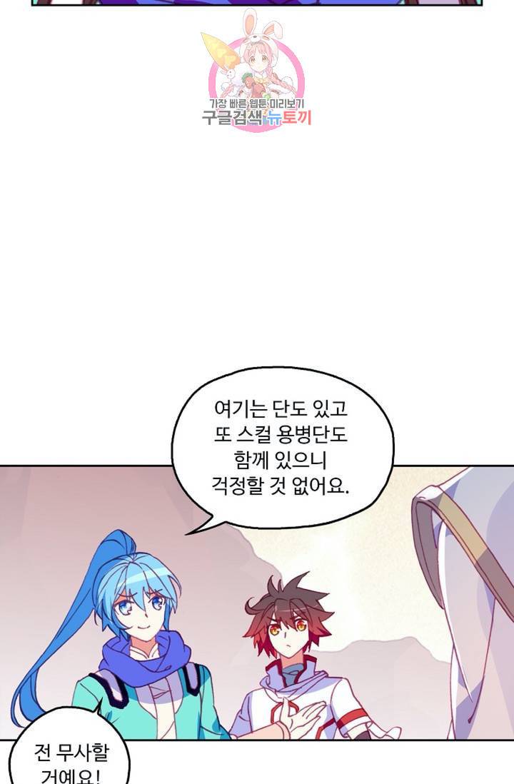 사신 영웅전 : 바보 마법사 영웅이 되다  131화 130화 7