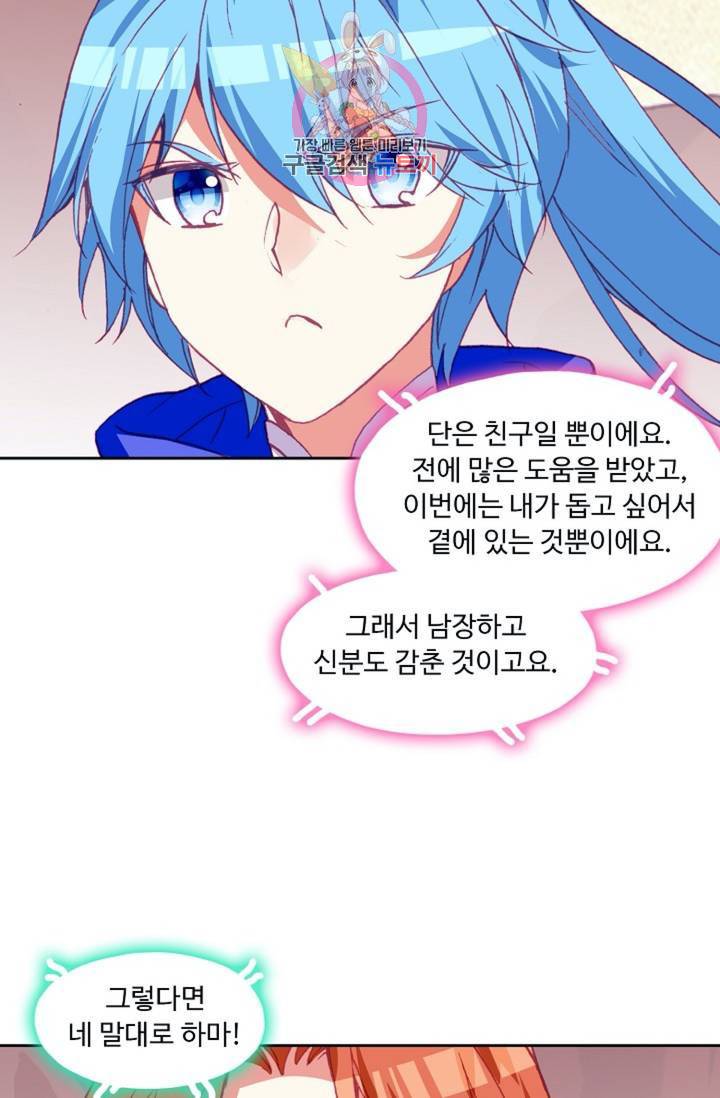 사신 영웅전 : 바보 마법사 영웅이 되다  131화 130화 12
