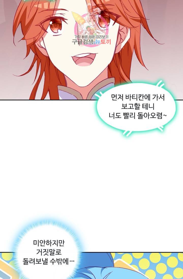 사신 영웅전 : 바보 마법사 영웅이 되다  131화 130화 13