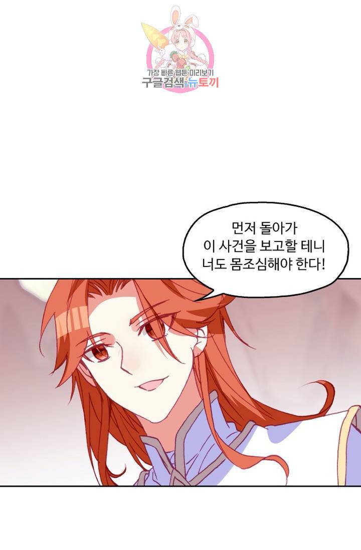 사신 영웅전 : 바보 마법사 영웅이 되다  131화 130화 16