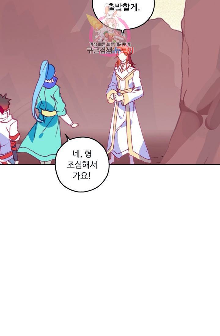 사신 영웅전 : 바보 마법사 영웅이 되다  131화 130화 20