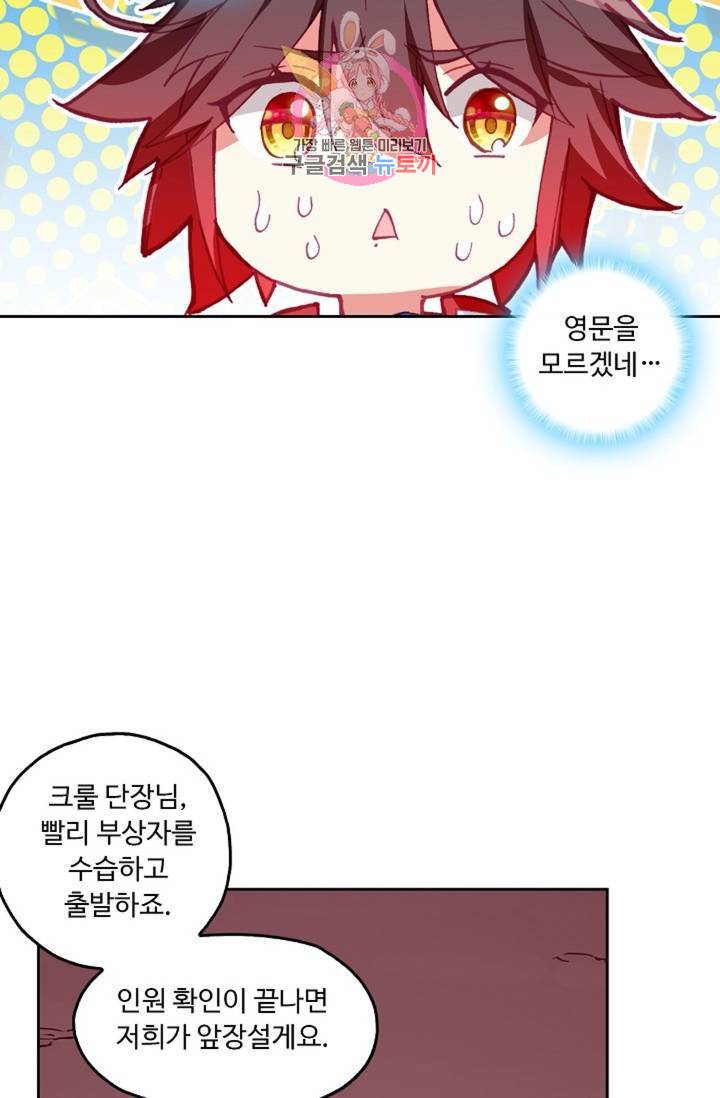 사신 영웅전 : 바보 마법사 영웅이 되다  131화 130화 26