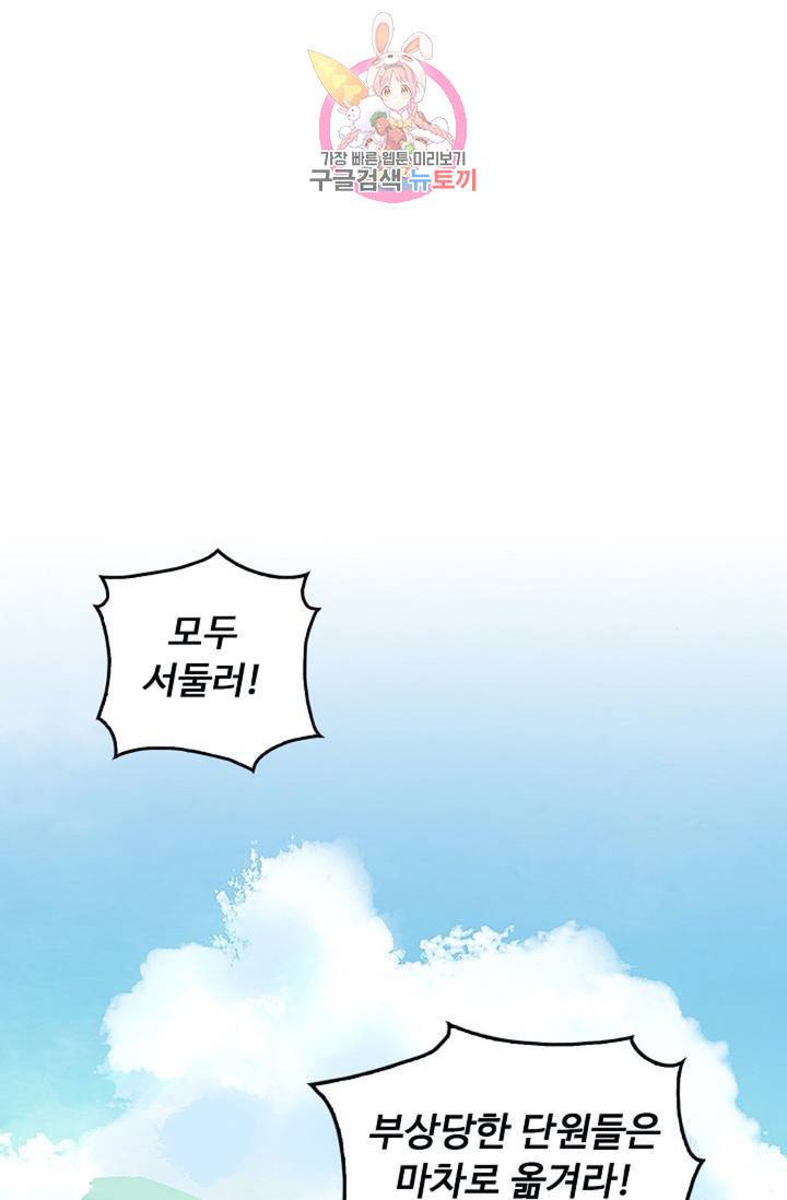 사신 영웅전 : 바보 마법사 영웅이 되다  131화 130화 28
