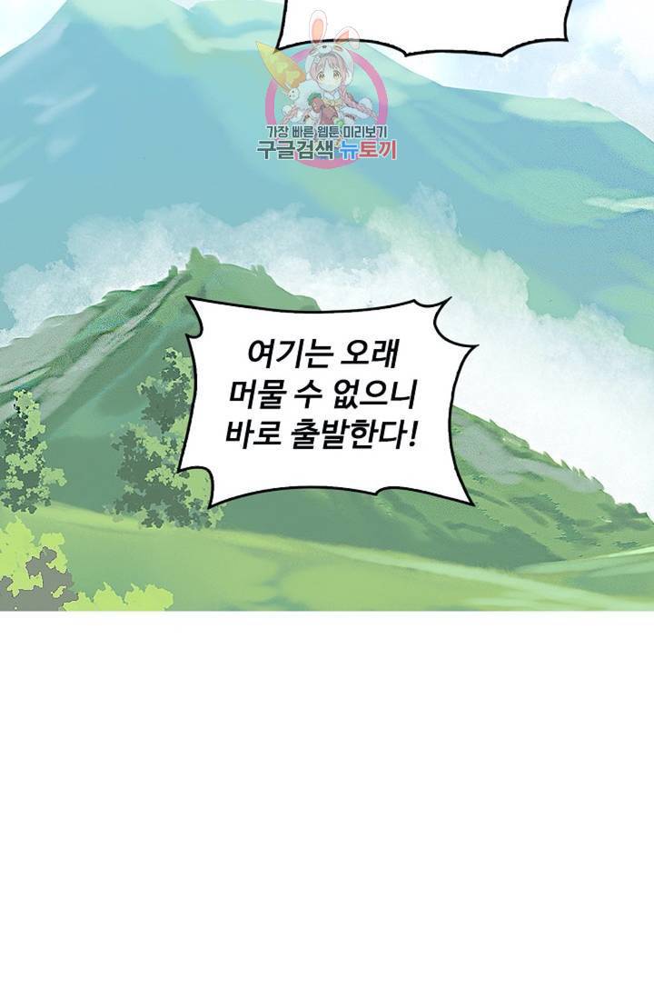 사신 영웅전 : 바보 마법사 영웅이 되다  131화 130화 29