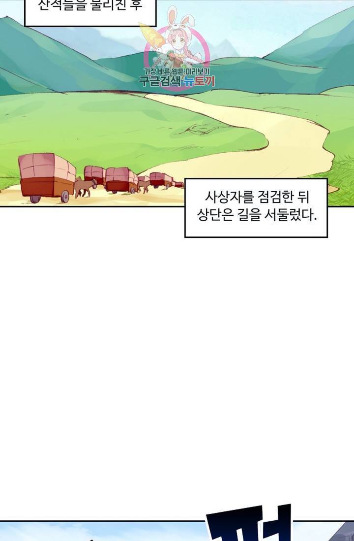 사신 영웅전 : 바보 마법사 영웅이 되다  131화 130화 32