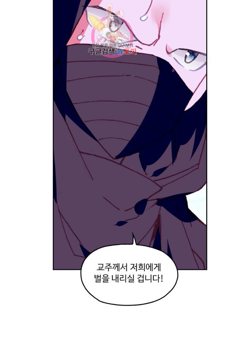 사신 영웅전 : 바보 마법사 영웅이 되다  131화 130화 39