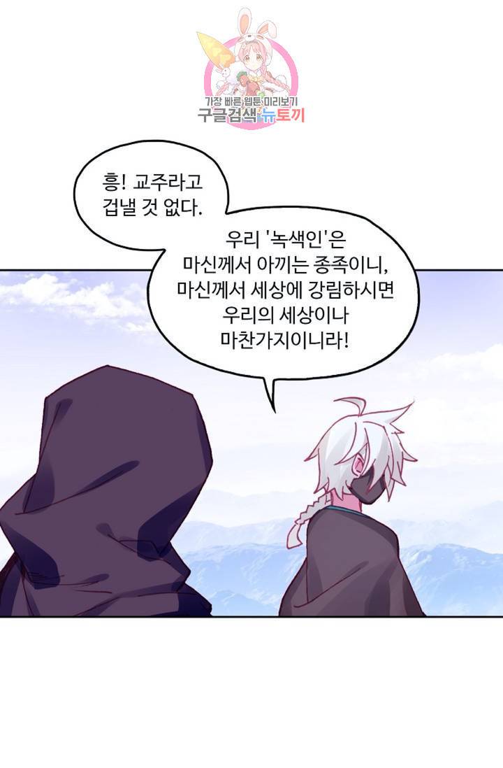 사신 영웅전 : 바보 마법사 영웅이 되다  131화 130화 40