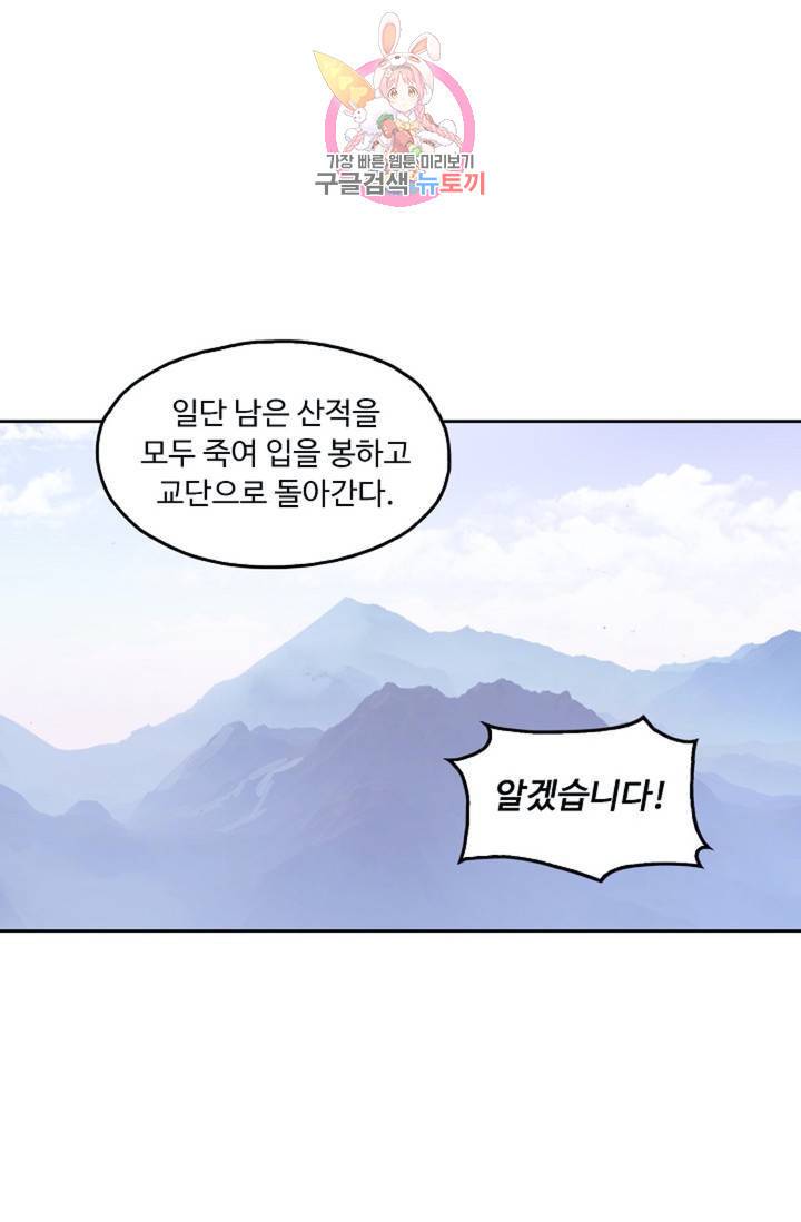 사신 영웅전 : 바보 마법사 영웅이 되다  131화 130화 41