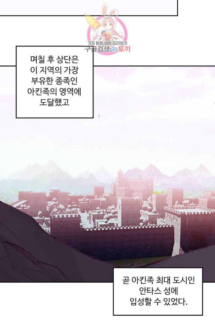 사신 영웅전 : 바보 마법사 영웅이 되다  131화 130화 43