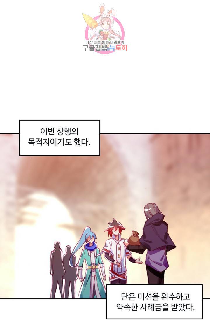 사신 영웅전 : 바보 마법사 영웅이 되다  131화 130화 44