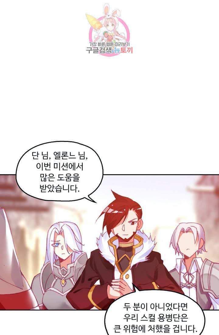 사신 영웅전 : 바보 마법사 영웅이 되다  131화 130화 45