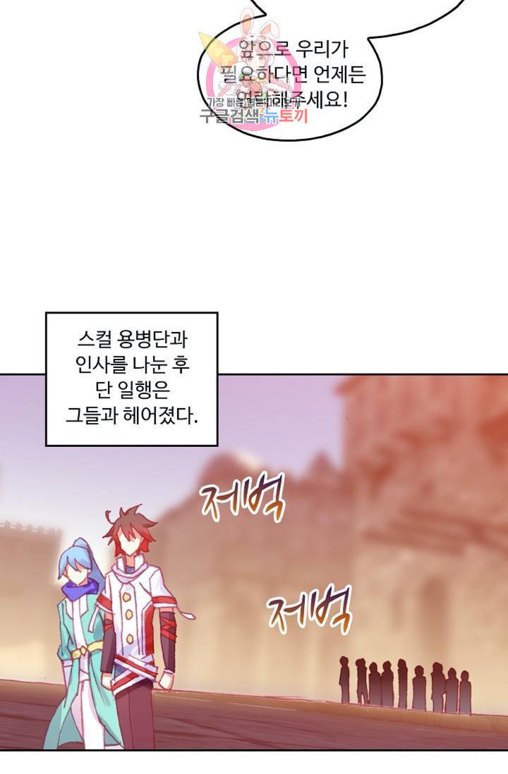 사신 영웅전 : 바보 마법사 영웅이 되다  131화 130화 46