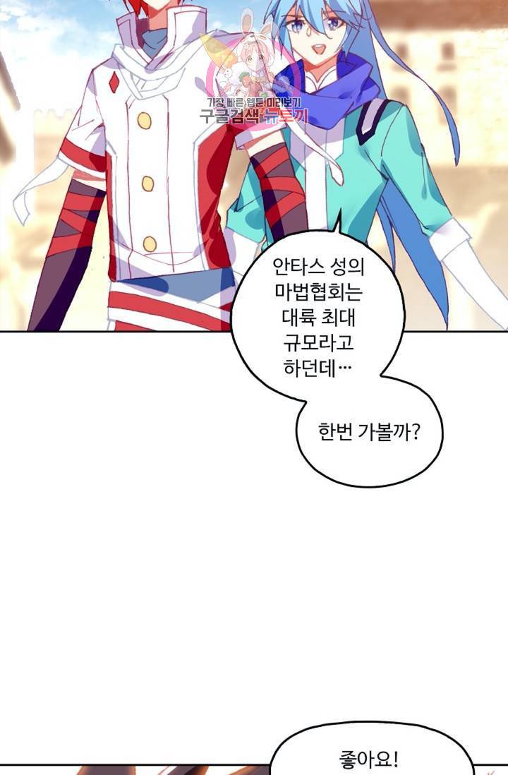 사신 영웅전 : 바보 마법사 영웅이 되다  131화 130화 49