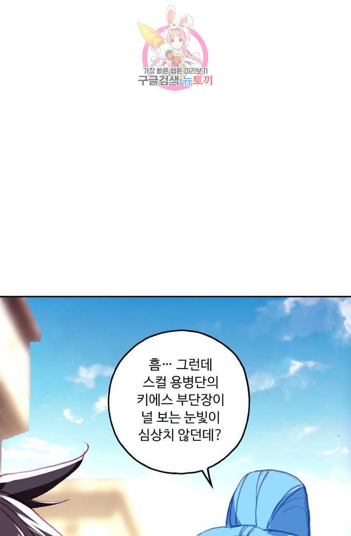 사신 영웅전 : 바보 마법사 영웅이 되다  131화 130화 51