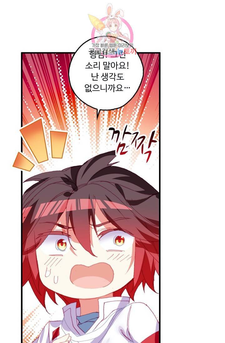 사신 영웅전 : 바보 마법사 영웅이 되다  131화 130화 54