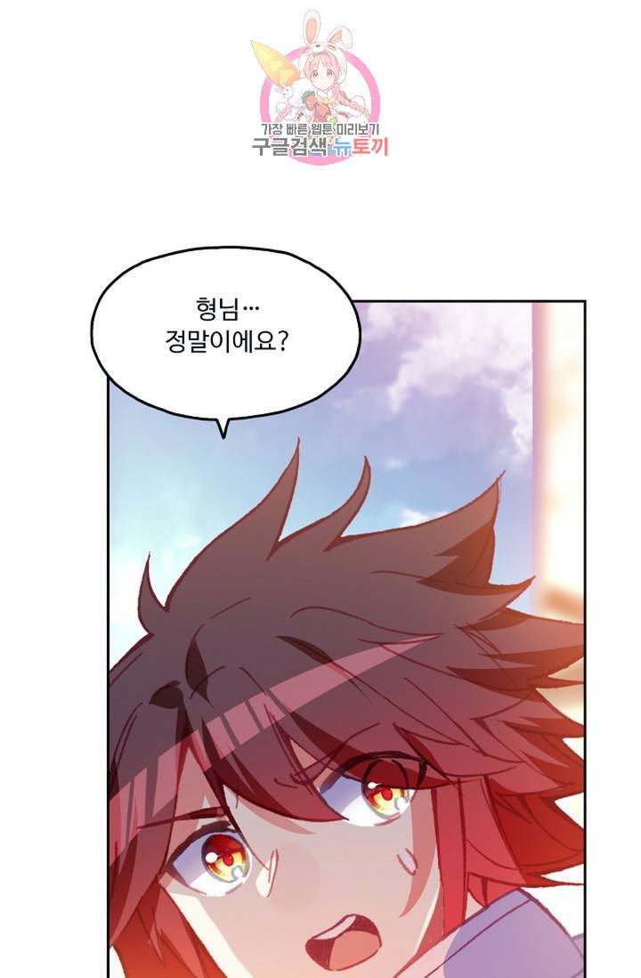 사신 영웅전 : 바보 마법사 영웅이 되다  131화 130화 70