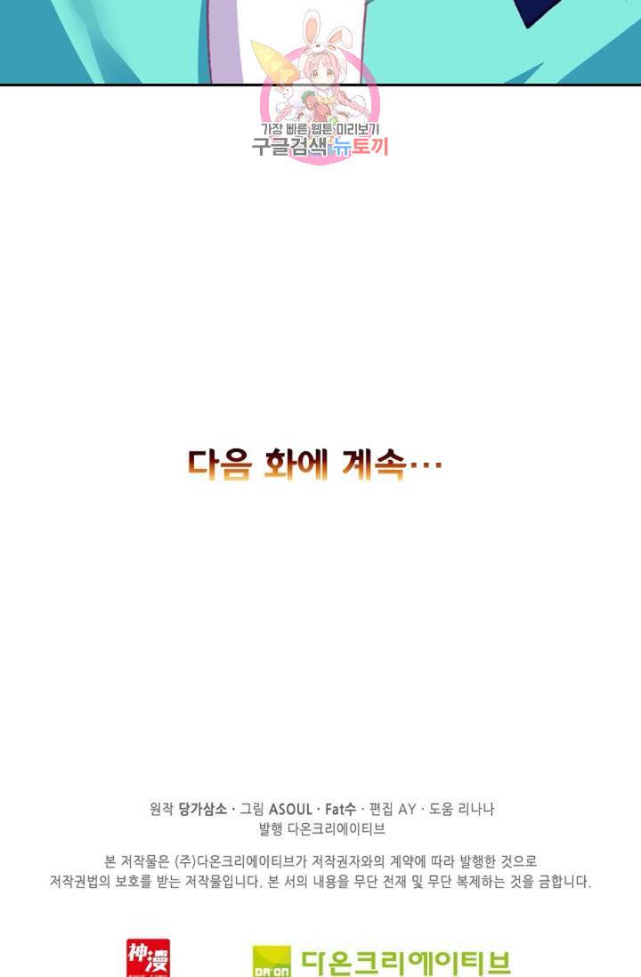 사신 영웅전 : 바보 마법사 영웅이 되다  131화 130화 77