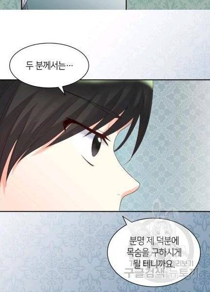 쌍둥이 남매의 뉴라이프 49화 5