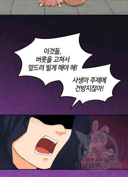 쌍둥이 남매의 뉴라이프 49화 9