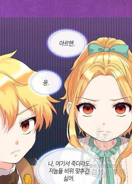 쌍둥이 남매의 뉴라이프 49화 10