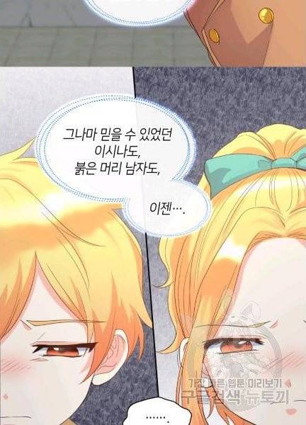 쌍둥이 남매의 뉴라이프 49화 15