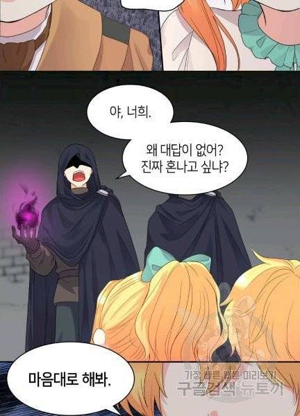 쌍둥이 남매의 뉴라이프 49화 16