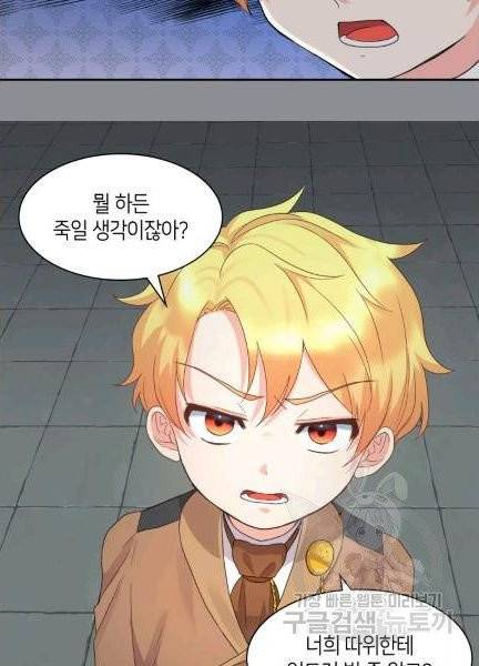 쌍둥이 남매의 뉴라이프 49화 17