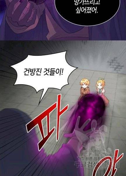 쌍둥이 남매의 뉴라이프 49화 21