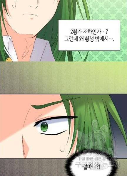 쌍둥이 남매의 뉴라이프 49화 31