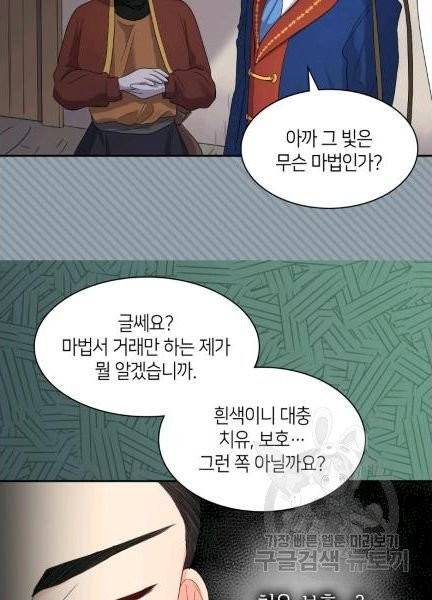 쌍둥이 남매의 뉴라이프 49화 38