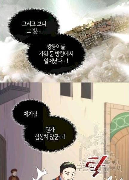 쌍둥이 남매의 뉴라이프 49화 40