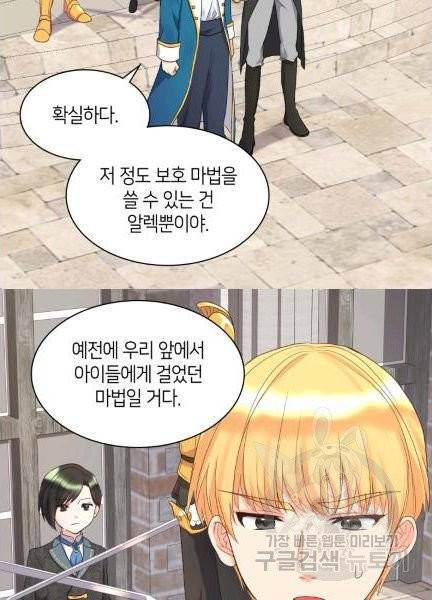 쌍둥이 남매의 뉴라이프 49화 42