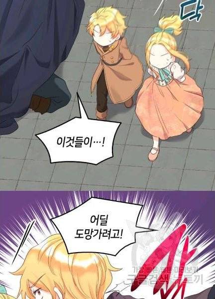 쌍둥이 남매의 뉴라이프 49화 55
