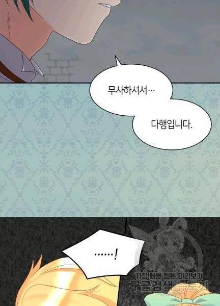 쌍둥이 남매의 뉴라이프 49화 61
