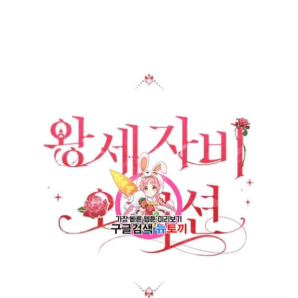 왕세자비 오디션 39화 1