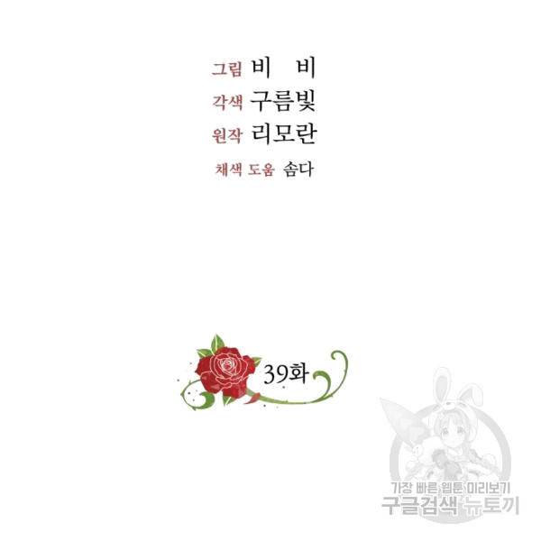 왕세자비 오디션 39화 2