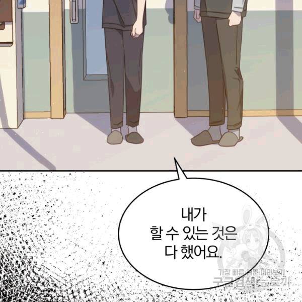 접경지역의 동물병원 19화 2
