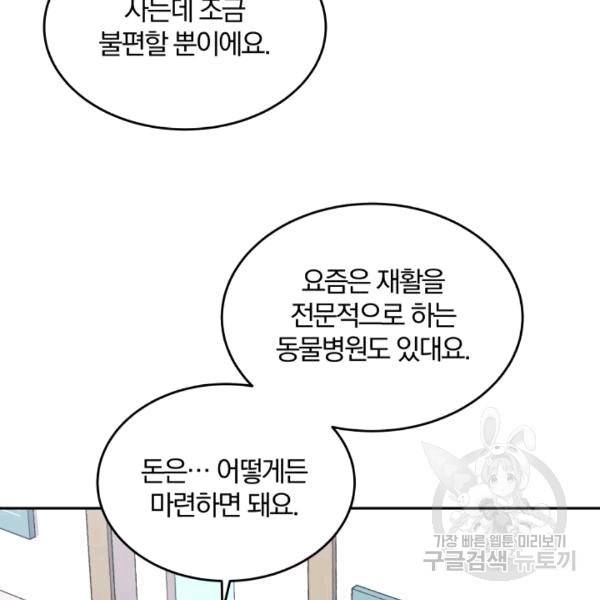 접경지역의 동물병원 19화 14